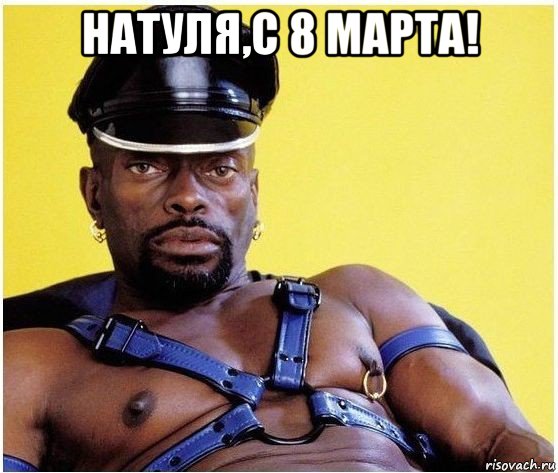 натуля,с 8 марта! , Мем Черный властелин