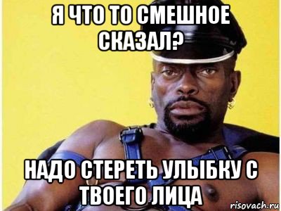 я что то смешное сказал? надо стереть улыбку с твоего лица, Мем Черный властелин зерк