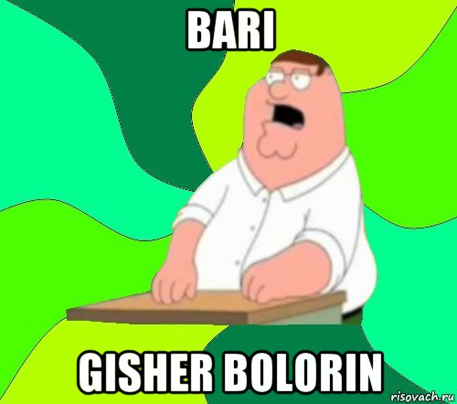 bari gisher bolorin