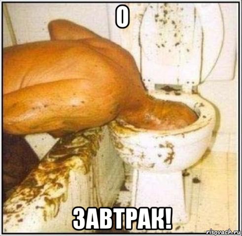 о завтрак!, Мем Дайвер