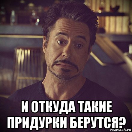  и откуда такие придурки берутся?, Мем   дауни фиг знает