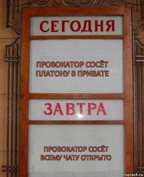 Провокатор сосёт платону в привате Провокатор сосёт всему чату открыто, Комикс дембель