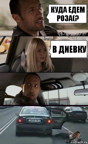 Куда едем Роза(? В Диевку, Комикс Девочка в такси