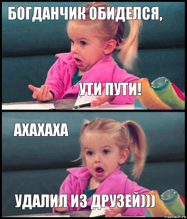 Богданчик обиделся, ути пути! ахахаха удалил из друзей))), Комикс  Возмущающаяся девочка