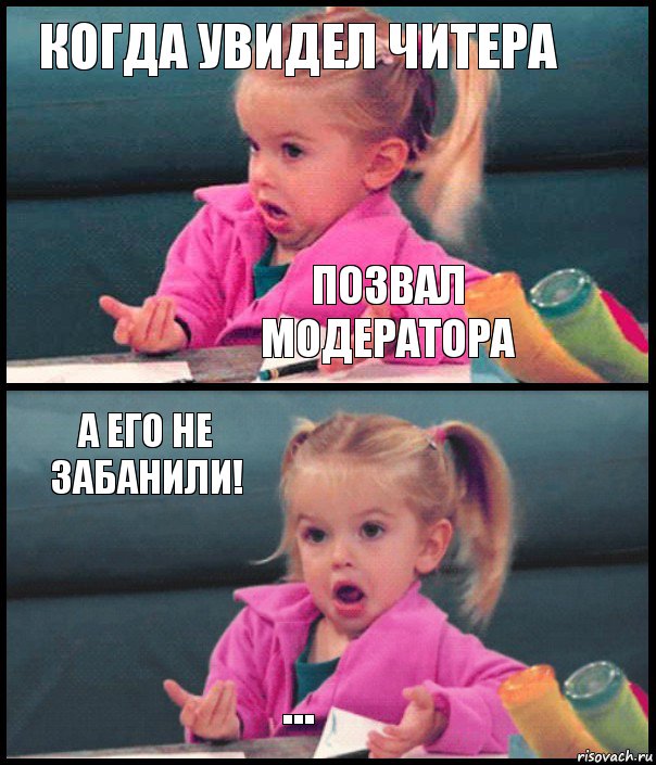 Когда увидел читера Позвал модератора А его не забанили! ..., Комикс  Возмущающаяся девочка