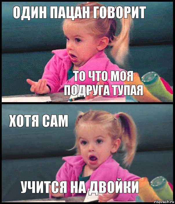 Один пацан говорит То что моя подруга тупая Хотя сам учится на двойки, Комикс  Возмущающаяся девочка