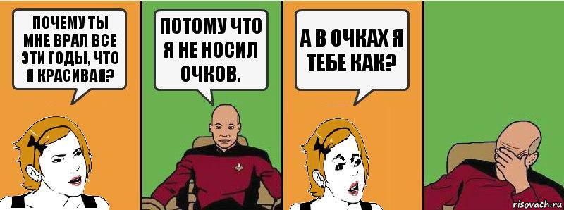 Почему ты мне врал все эти годы, что я красивая? Потому что я не носил очков. А в очках я тебе как?, Комикс Девушка и кэп