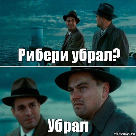 Рибери убрал? Убрал, Комикс Ди Каприо (Остров проклятых)