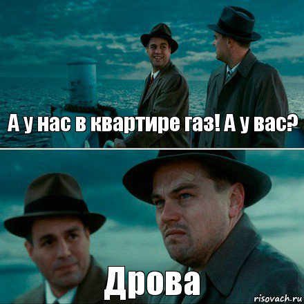 А у нас в квартире газ! А у вас? Дрова, Комикс Ди Каприо (Остров проклятых)