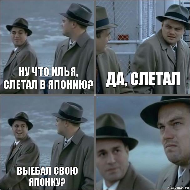 Ну что Илья, слетал в Японию? Да, слетал Выебал свою японку? , Комикс дикаприо 4