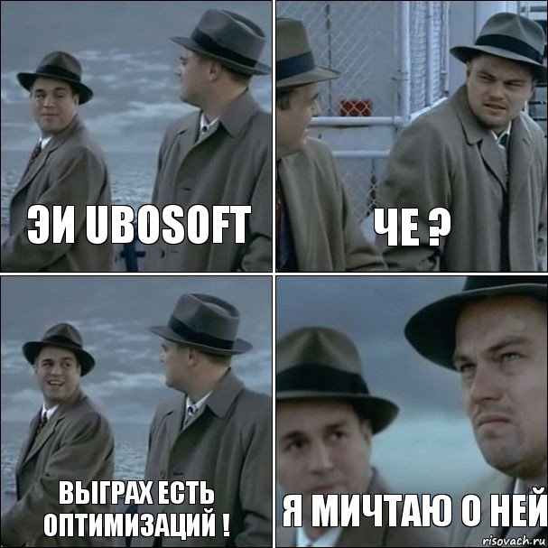 эи Ubosoft Че ? Выграх есть оптимизаций ! Я мичтаю о ней, Комикс дикаприо 4