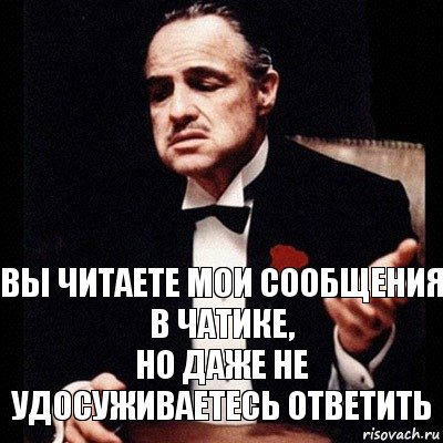 Вы читаете мои сообщения в чатике,
но даже не удосуживаетесь ответить, Комикс Дон Вито Корлеоне 1