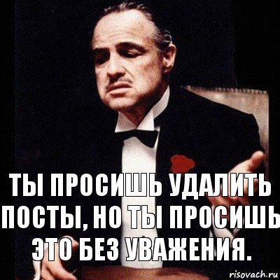 Ты просишь удалить посты, но ты просишь это без уважения., Комикс Дон Вито Корлеоне 1