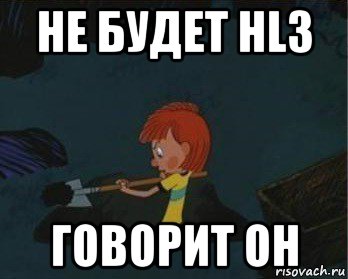 не будет hl3 говорит он, Мем  Дядя Федор закапывает