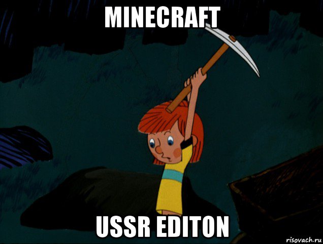 minecraft ussr editon, Мем  Дядя Фёдор копает клад