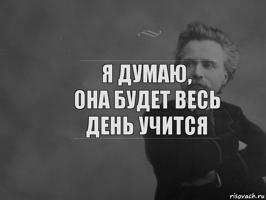 Я думаю,
она будет весь день учится, Комикс  edvard grieg