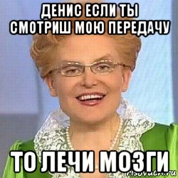 денис если ты смотриш мою передачу то лечи мозги, Мем ЭТО НОРМАЛЬНО