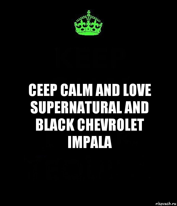 Ceep calm and love supernatural and black chevrolet impala, Комикс Keep Calm черный