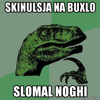 skinulsja na buxlo slomal noghi, Мем Филосораптор