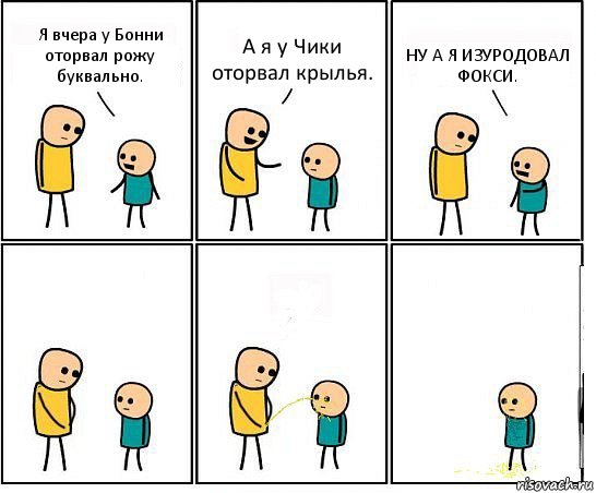 Я вчера у Бонни оторвал рожу буквально. А я у Чики оторвал крылья. НУ А Я ИЗУРОДОВАЛ ФОКСИ., Комикс Обоссал