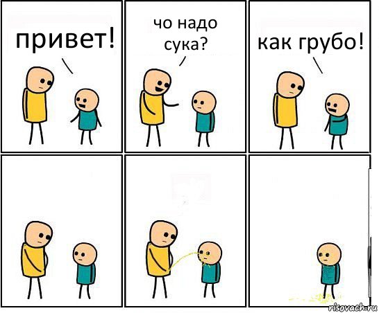 привет! чо надо сука? как грубо!, Комикс Обоссал