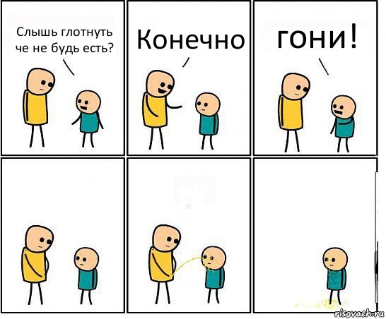 Слышь глотнуть че не будь есть? Конечно гони!, Комикс Обоссал