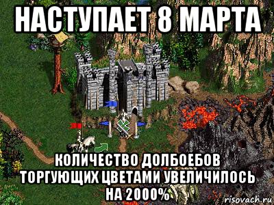 наступает 8 марта количество долбоебов торгующих цветами увеличилось на 2000%, Мем Герои 3