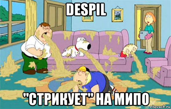 despil "стрикует" на мипо, Мем Гриффины блюют