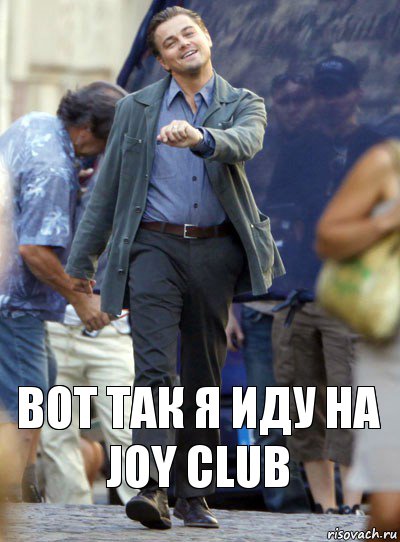 Вот так я иду на Joy club, Комикс Хитрый Лео