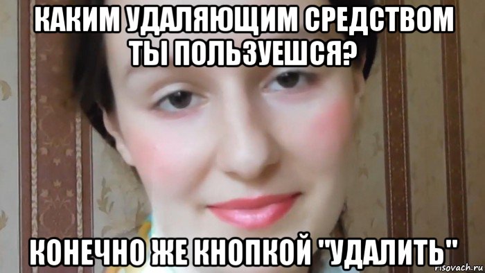 каким удаляющим средством ты пользуешся? конечно же кнопкой "удалить", Мем Каким файлообменником