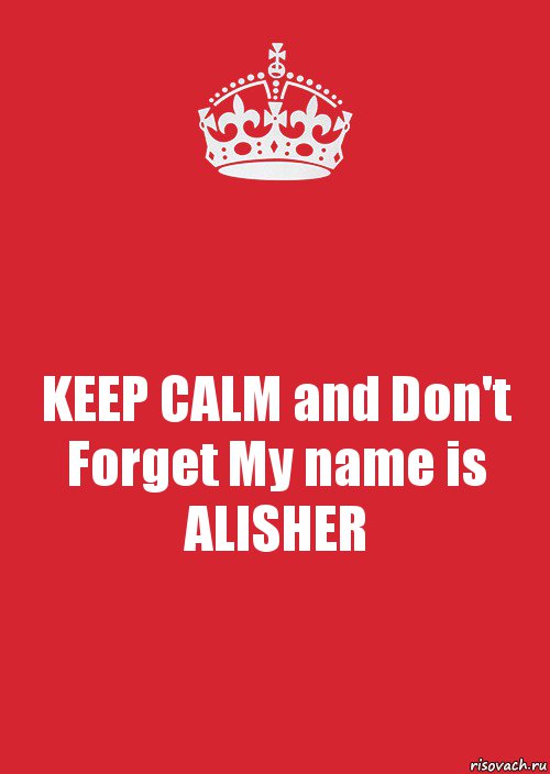 KEEP CALM and Don't Forget My name is ALISHER, Комикс Keep Calm 3