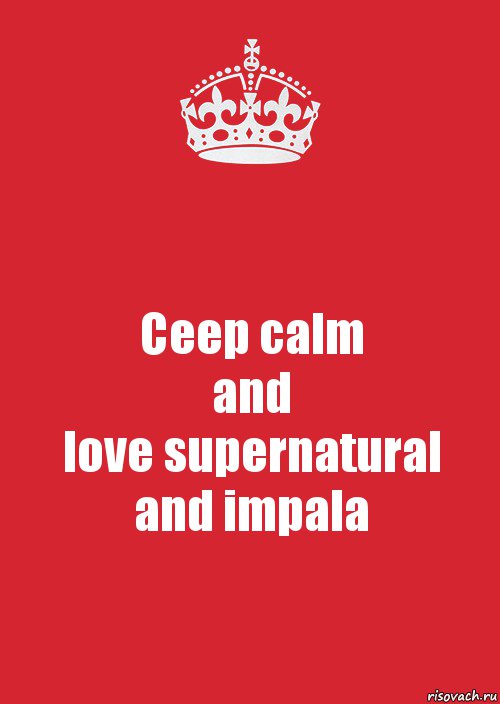 Ceep calm
and
love supernatural
and impala, Комикс Keep Calm 3