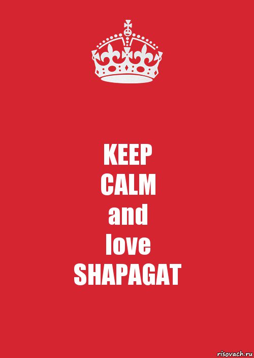 KEEP
CALM
and
love
SHAPAGAT, Комикс Keep Calm 3