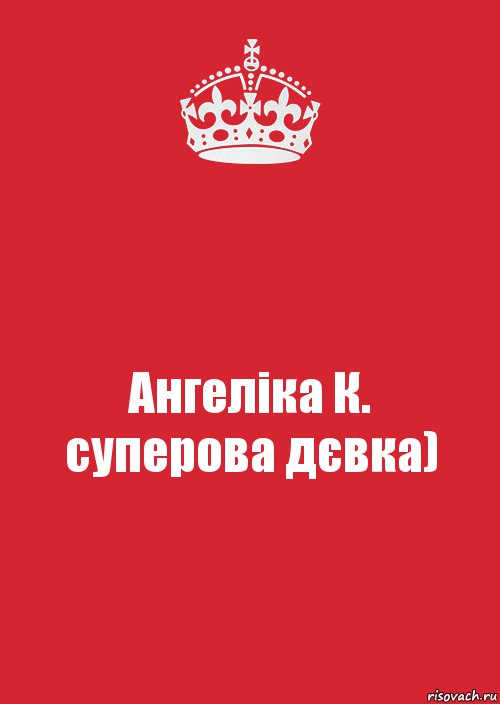 Ангеліка К.
суперова дєвка), Комикс Keep Calm 3