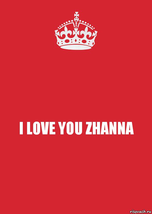 I LOVE YOU ZHANNA, Комикс Keep Calm 3