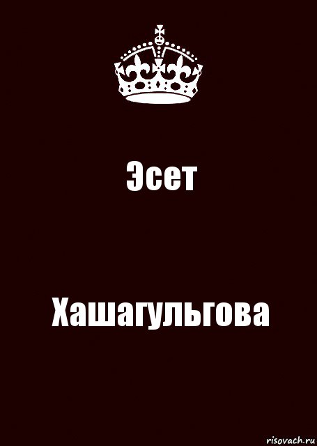 Эсет Хашагульгова, Комикс keep calm