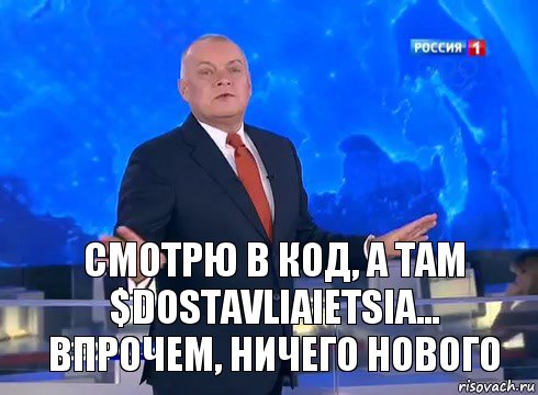 Смотрю в код, а там $dostavliaietsia...
Впрочем, ничего нового, Комикс  kisel