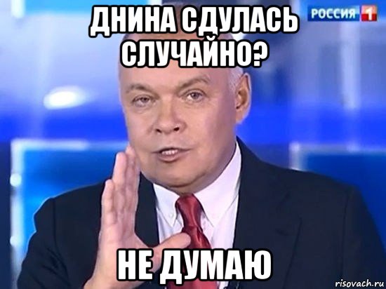 днина сдулась случайно? не думаю