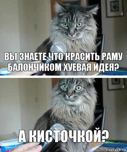 вы знаете что красить раму балончиком хуевая идея? а кисточкой?, Комикс  кот с микрофоном