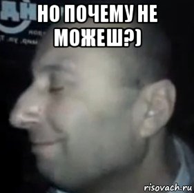 но почему не можеш?) , Мем Ломай меня полностью