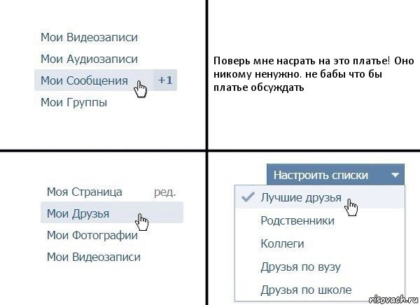 Поверь мне насрать на это платье! Оно никому ненужно. не бабы что бы платье обсуждать