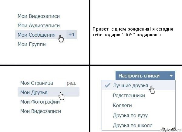 Привет! с днем рождения! я сегодня тебе подарю 10050 подарков!), Комикс  Лучшие друзья