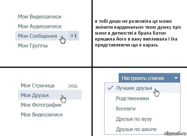 я тобі дешо не розповіла це може змінити кардинально твою думку про мене в дитинстві я брала батон кришила його в вану випливала і їла придставляючи що я карась