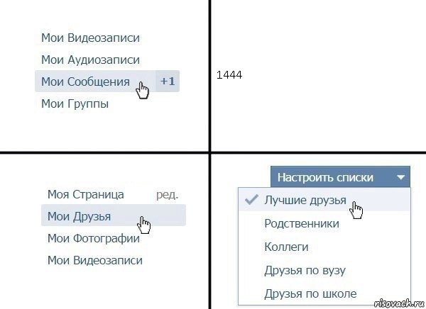 1444, Комикс  Лучшие друзья