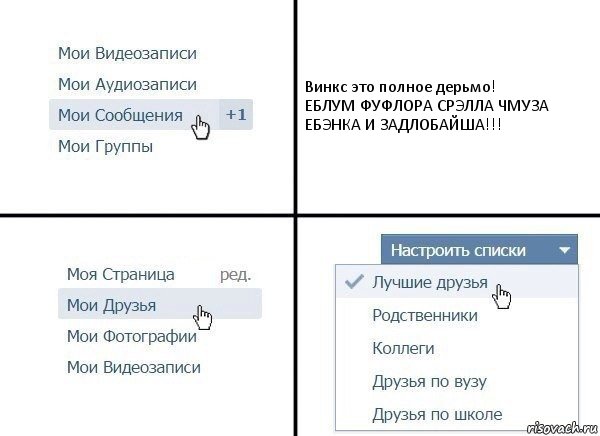 Винкс это полное дерьмо!
ЕБЛУМ ФУФЛОРА СРЭЛЛА ЧМУЗА ЕБЭНКА И ЗАДЛОБАЙША!!!, Комикс  Лучшие друзья