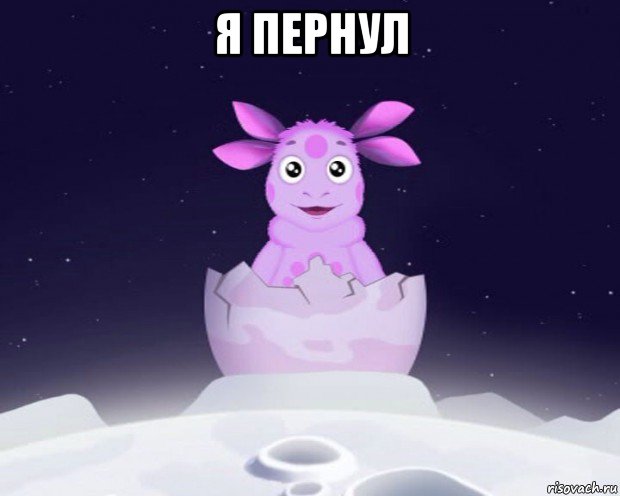 я пернул 