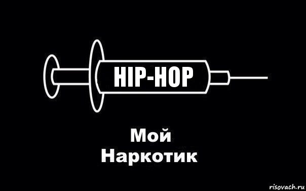 Hip-Hop, Комикс Мой наркотик