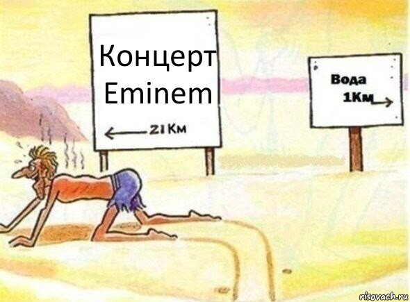 Концерт Eminem, Комикс В пустыне