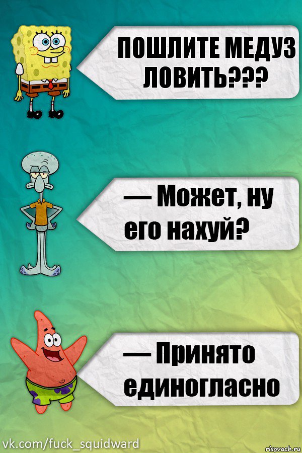 пошлите медуз ловить???, Комикс   mem4ik