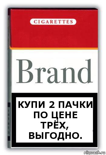 Купи 2 пачки по цене трёх, выгодно., Комикс Минздрав